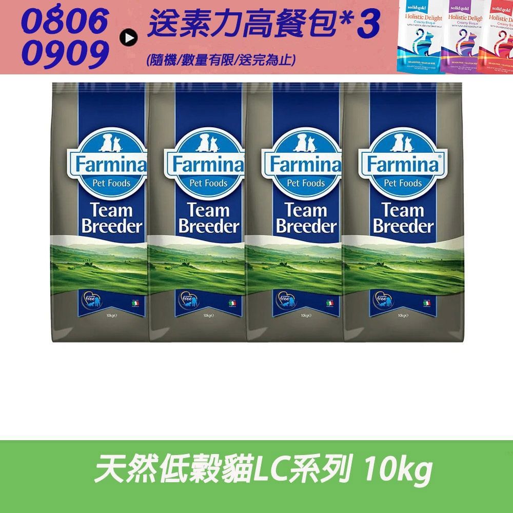 【 Farmina法米納】天然低穀貓LC系列-10kg〔LC1 LC2 OC3 LC4 〕成貓糧 貓飼料 貓糧 結紮貓