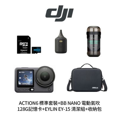 DJI Osmo Action 6 標準套裝+STARTRC收納包+BB NANO 電動氣吹+256G記憶卡+EYLIN EY-15 清潔組 (公司貨)