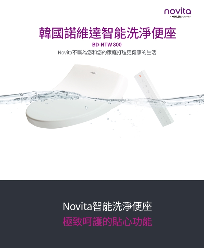 novita諾維達 BD-NTW800 - 詳情18