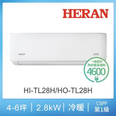 禾聯 3-5坪 R32 一級變頻冷暖分離式空調