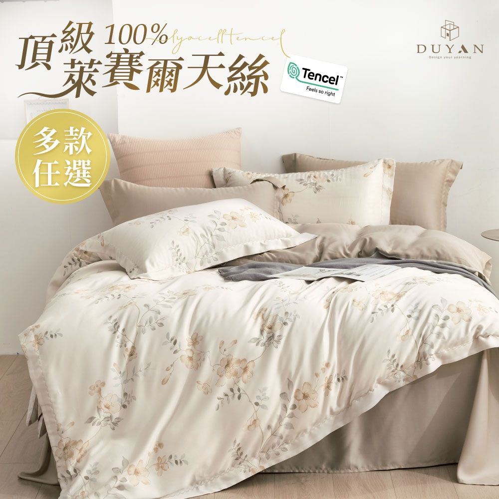 【DUYAN 竹漾】40支100%天絲雙人床包被套四件組 / 多款任選 台灣製