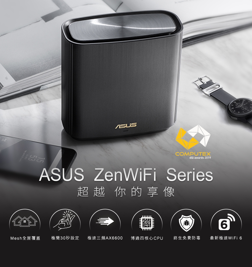 ASUS 華碩ZENWIFI XT8單入組AX6600 Mesh 三頻全屋網狀WiFi 6 無線