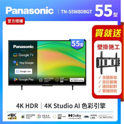 Panasonic國際牌 55型4K HDR Google TV聯網顯示器 無視訊盒 TN-55W80BGT