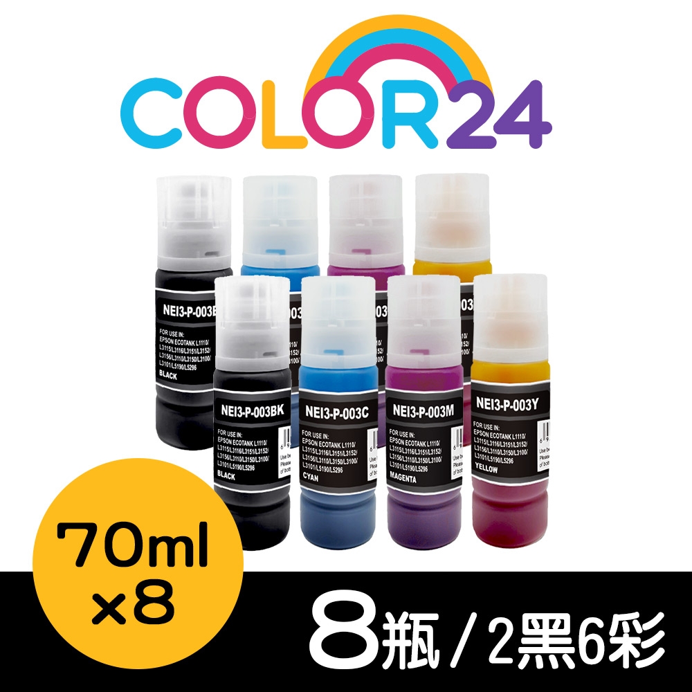 【Color24】EPSON 2黑6彩 T00V100/T00V200/T00V300/T00V400 相容連供墨水 增量版 適用L1110/L1210/L3110/L3150/L3116/L3210