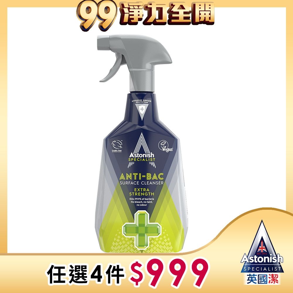 【Astonish】英國潔專業抗菌清潔劑(750mlx1)