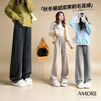 【Amore】限時特價-日韓禦寒保暖針織刷毛寬褲4色 M-XL