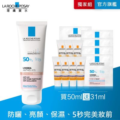 理膚寶水 全護清透亮顏防曬隔離乳UVA PRO (新瑰蜜霜) 50ml 特談優惠組