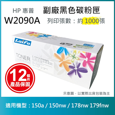 【LAIFU】HP Q2612A (12A) 相容黑色碳粉匣(2K) 適用機型： HP LaserJet 1010 / 1012 / 1015 / 1018 / 1020 / 1022 / 1022n