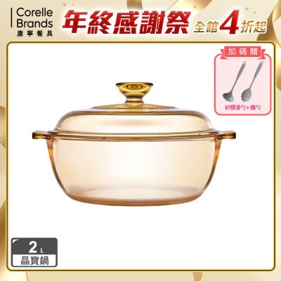 【美國康寧】Visions 晶寶鍋 2L