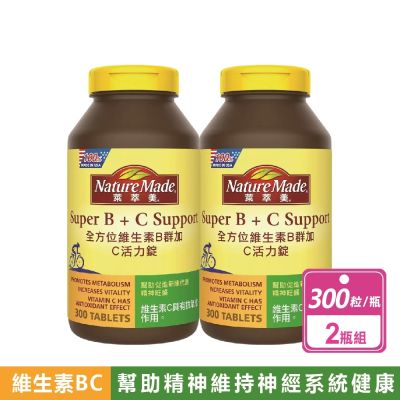 【Nature Made 萊萃美】2瓶組-全方位維生素B群加C 活力錠 (300粒/瓶)