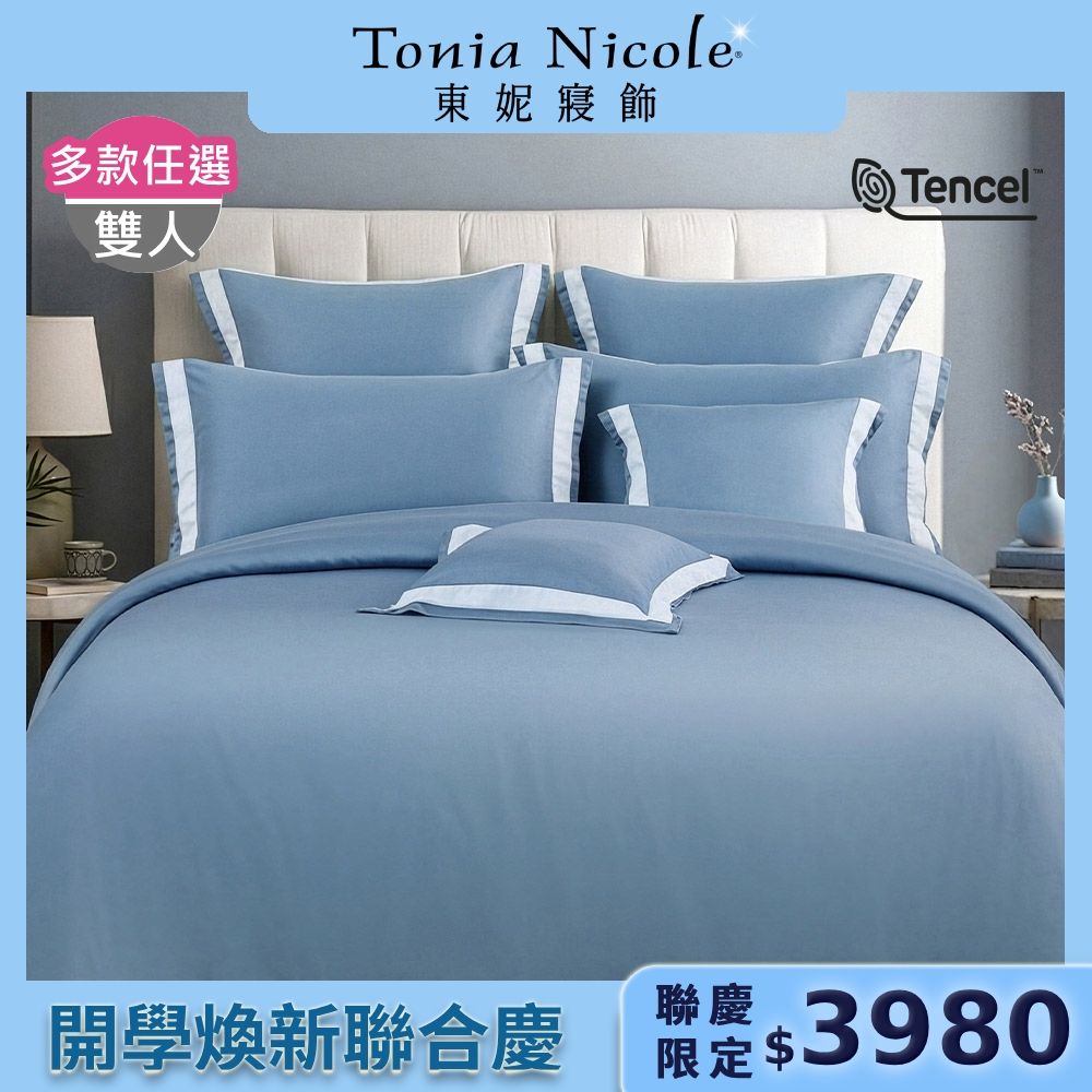Tonia Nicole 東妮寢飾 300織紗100%萊賽爾天絲素色雙人兩用被床包組 (多款任選)