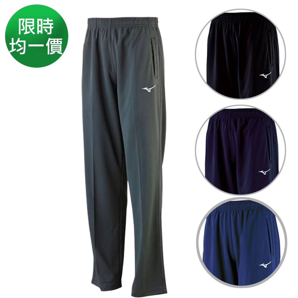 MIZUNO美津濃 針織長褲 多色任選 (深灰)