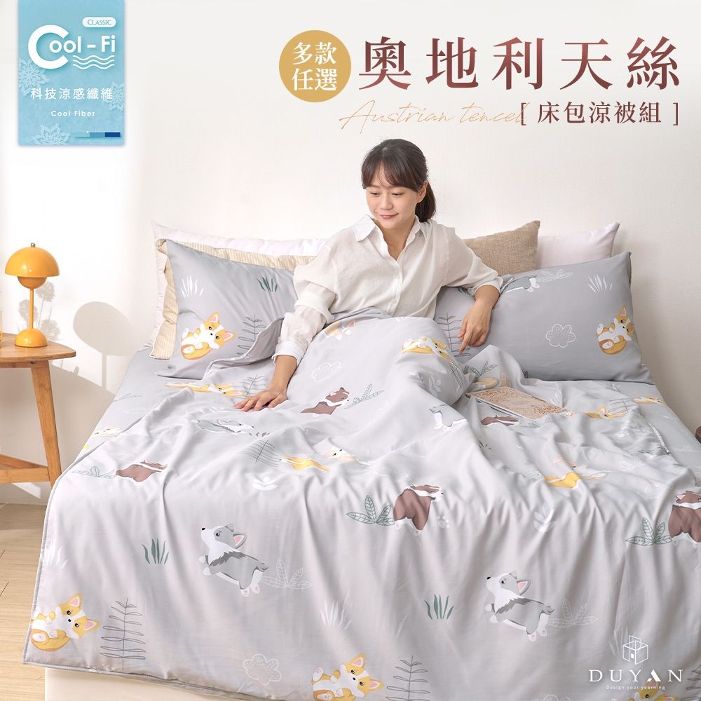 【DUYAN 竹漾】奧地利天絲雙人加大床包涼被四件組 / 多款任選 台灣製(夜)