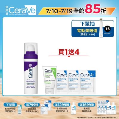 CeraVe適樂膚 極抗痕A醇緊緻修護精華 30ml 官方旗艦店
