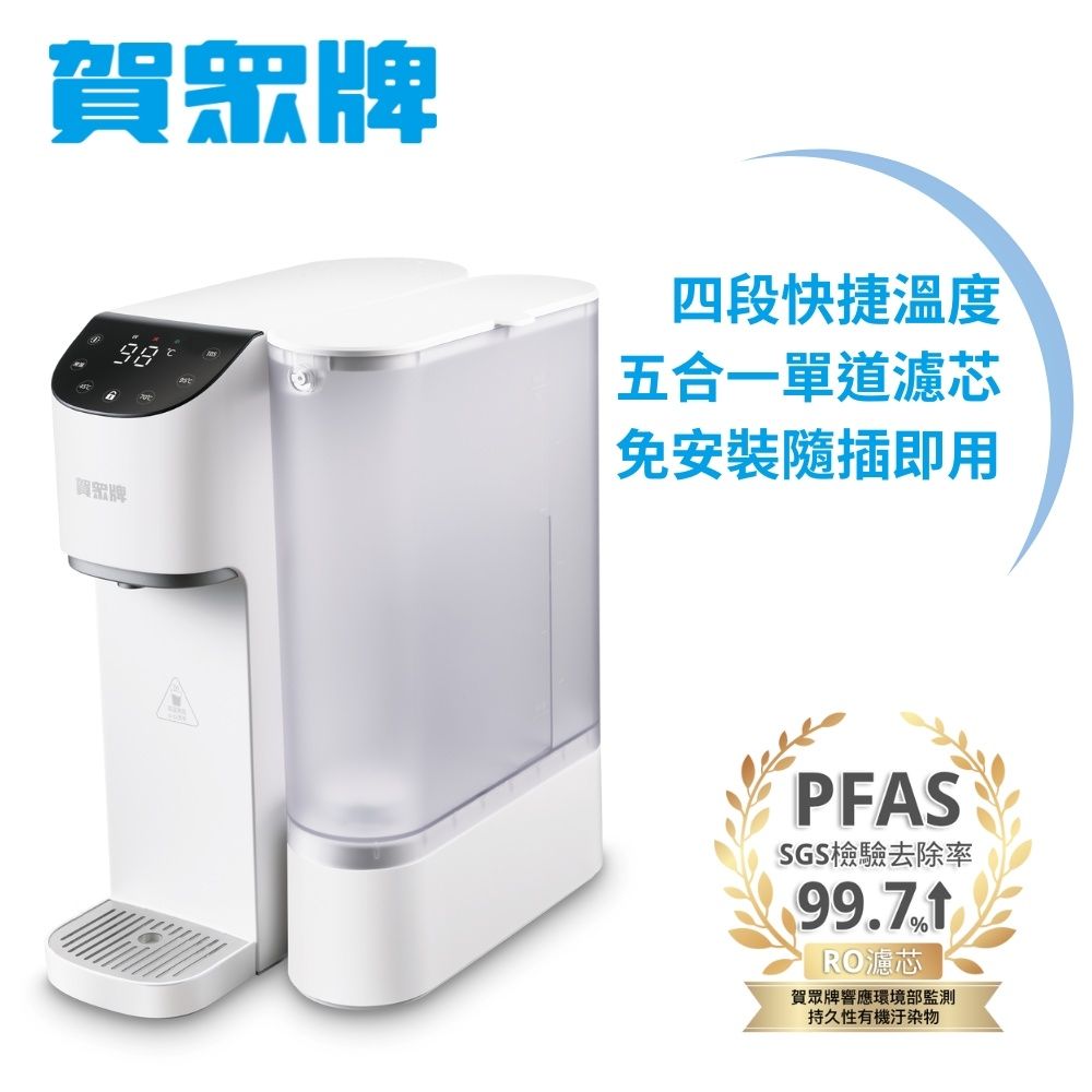 【賀眾牌】 即熱即享飲水機UR-3202EW-1(免安裝/插電即用/RO逆滲透/UV殺菌)