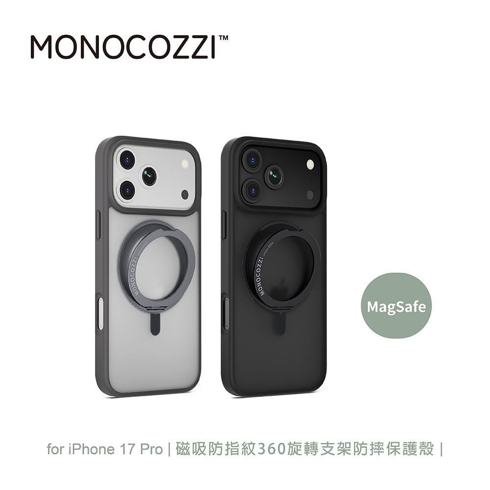 MONOCOZZI iPhone 18/17 Air/Pro/Pro Max 磁吸防指紋360旋轉支架防摔保護殼 (iPhone 18/17 Pro)
