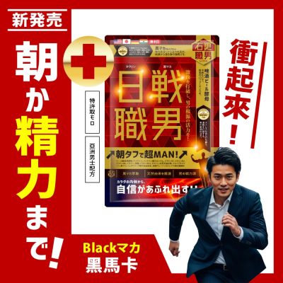 石更職男 | 日戰職男(30粒)x2