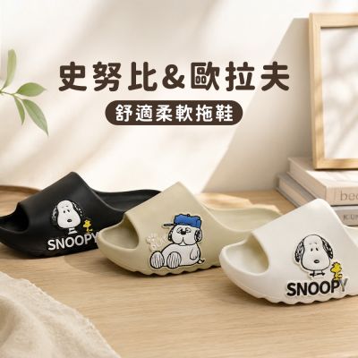 史努比Snoopy EVA輕量舒適柔軟拖鞋