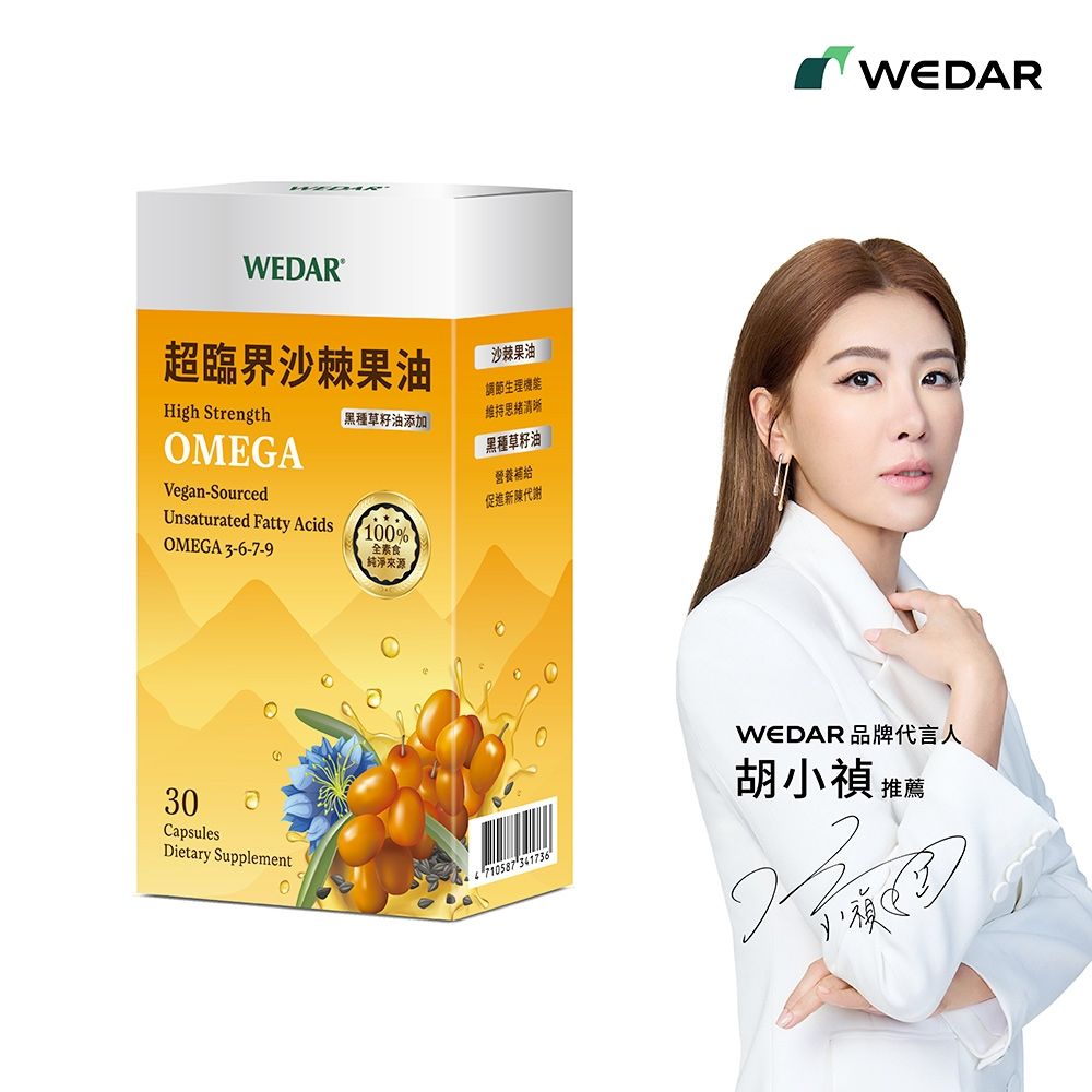 【WEDAR薇達】超臨界沙棘果油(30顆/盒)