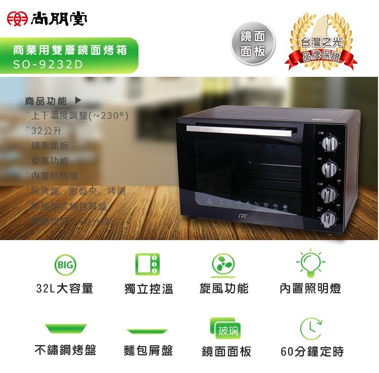 尚朋堂 SO-9232D - 詳情8