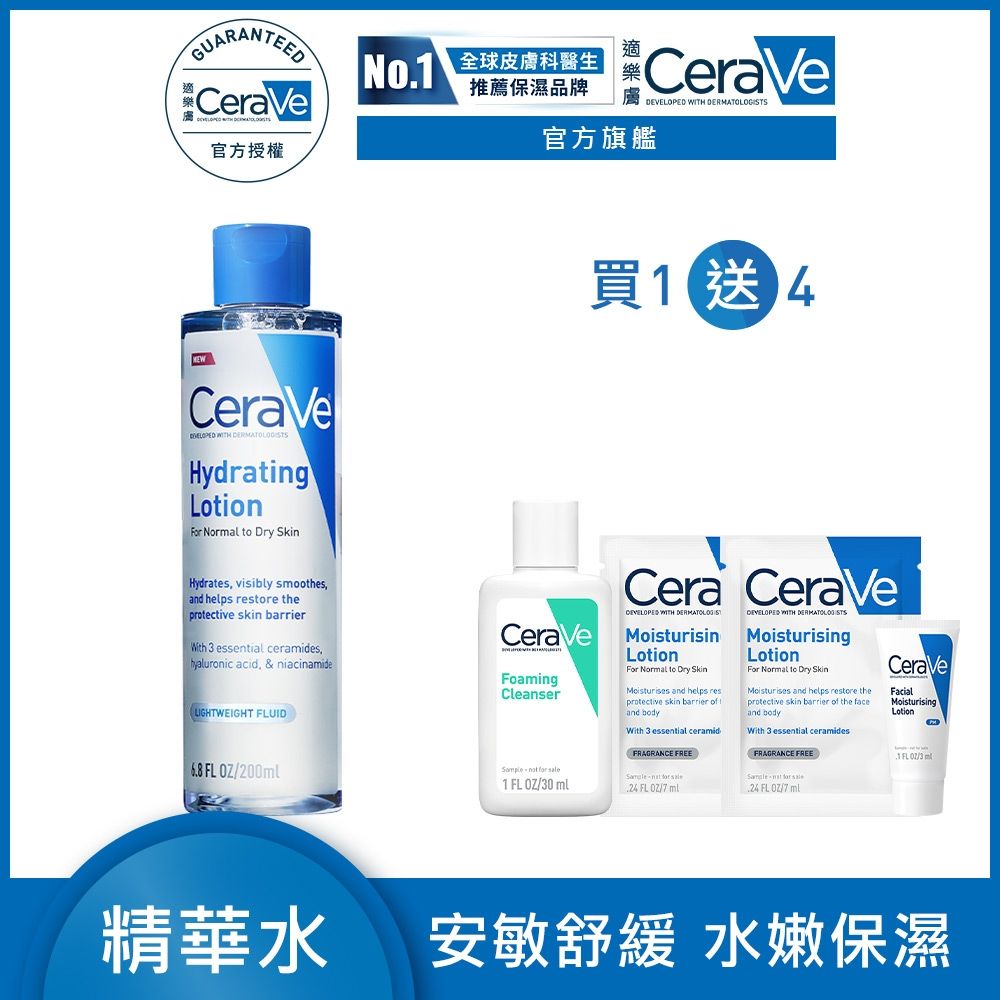 CeraVe適樂膚 全效極潤修護精華水 200ml 時時樂限定組 官方旗艦店 臉部潤澤