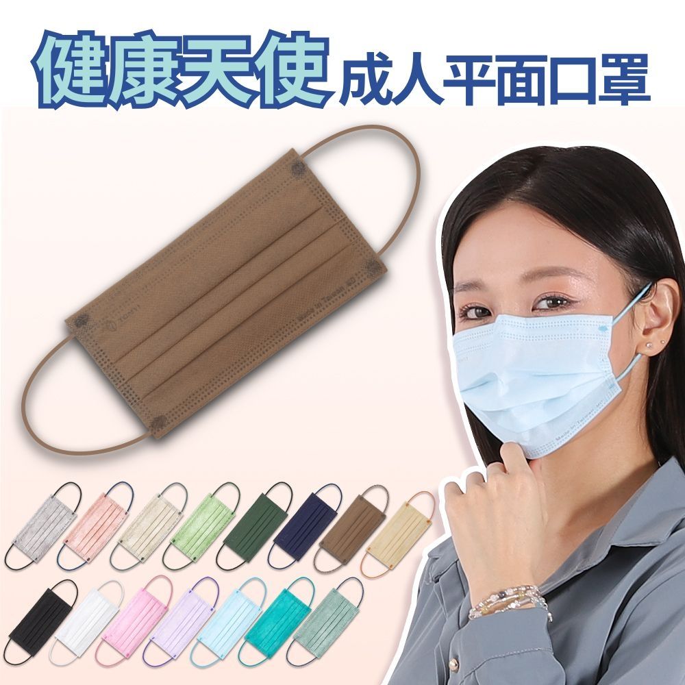 健康天使 MIT醫用滿版成人口罩 摩卡 50入/盒