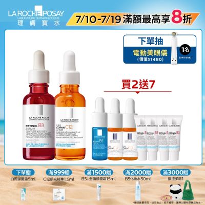 理膚寶水 A醇緊緻抗痕精華 + C12肌光活膚精華 -早C晚A組