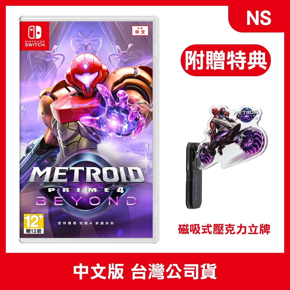 Nintendo 任天堂 NS 密特羅德 究極 4 穿越未知 中文版 附贈預購特典