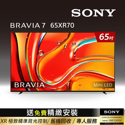 SONY 索尼 SONY索尼 BRAVIA 7 65吋 XR Mini LED 4K HDR Google TV顯示器 Y-65XR70