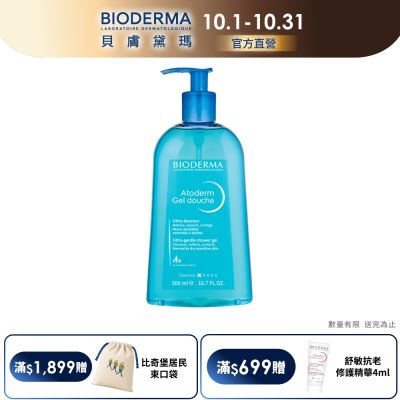 【BIODERMA 貝膚黛瑪官方直營】舒益B3平衡修護沐浴露 500ml