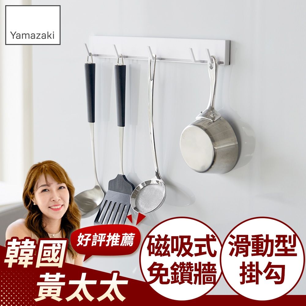 日本【YAMAZAKI】tower磁吸式活動掛勾(白) ★日本百年品牌★磁吸掛鉤/廚具掛勾/廚房掛鉤架
