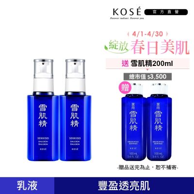 KOSE高絲 【官方直營】KOSE 雪肌精乳液140mL 二入組(兩款可選) 贈雪肌精一般型100mlx2