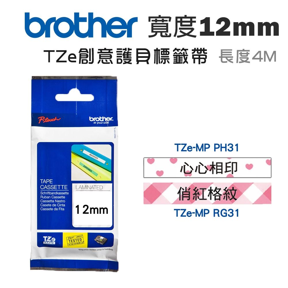 Brother 12mm TZe創意護貝標籤帶(適:H110/D200/P300/P710/P910/D460/D610/P750/P950/E310/E560)