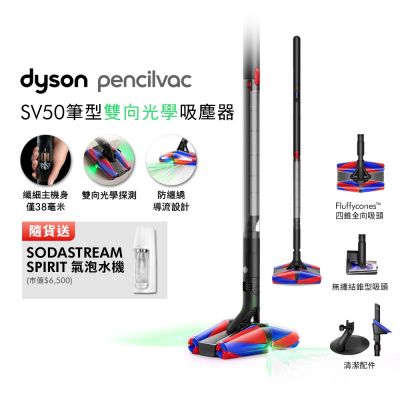 Dyson 戴森 PencilVac Fluffycones SV50 鉛筆/筆型吸塵器 贈SODASTREAM氣泡水機