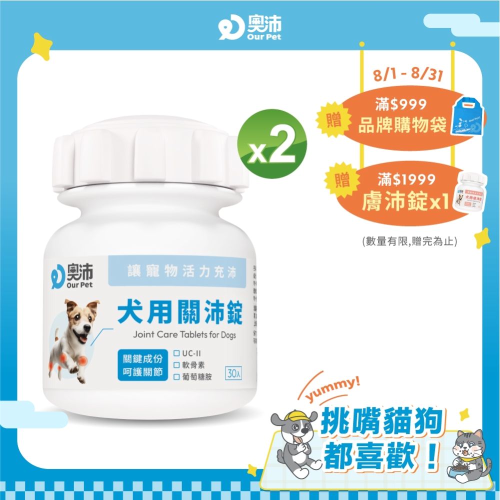 【奧沛 OurPet】犬用關沛錠x2瓶(30顆/瓶)｜狗關節保健品｜軟骨素｜葡萄糖胺｜UC2