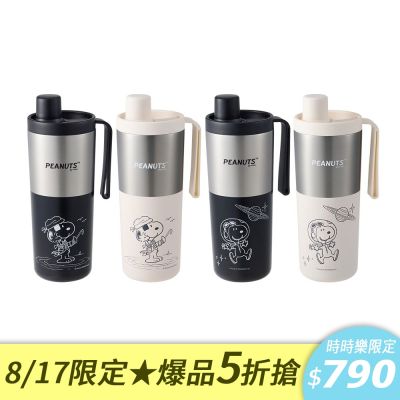 【BLACK HAMMER】 SNOOPY316不鏽鋼保溫保冰吸管杯860ml (4款任選)