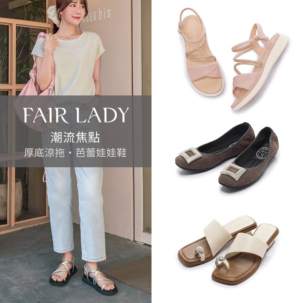 FAIR LADY 氣質首選｜寬楦舒適・輕奢涼鞋・芭蕾娃娃鞋 多款 均一價 (A款-奶油)