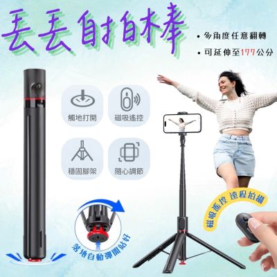 CYKE 丟丟桿自拍棒 自拍棒 三腳快開 即開 瞬開 丟丟桿 三腳架 快開