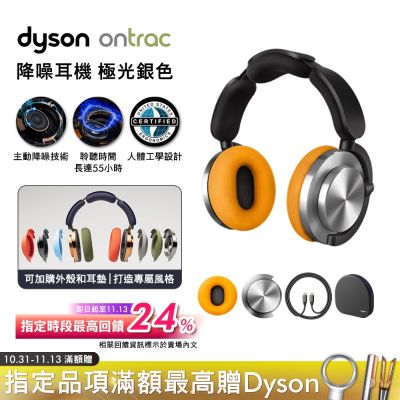 Dyson戴森 Dyson 戴森 OnTrac 降噪耳機 藍芽耳機 無線耳機 全罩式耳機(極光銀)