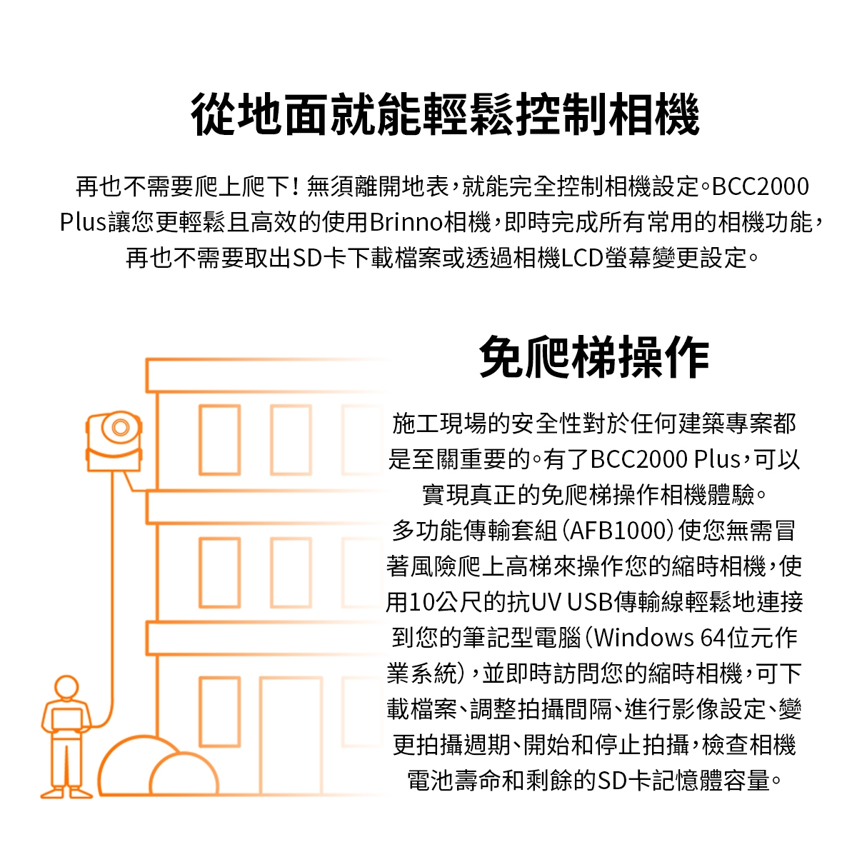 Brinno BCC2000+ - 詳情44