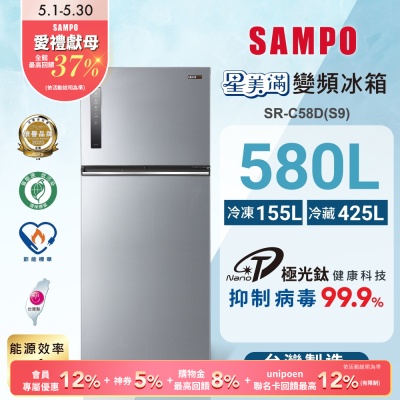SAMPO聲寶 580L一級變頻 星美滿鏡面觸控雙門冰箱 彩紋銀 SR-C58D(S9)含基本安裝+舊機回收