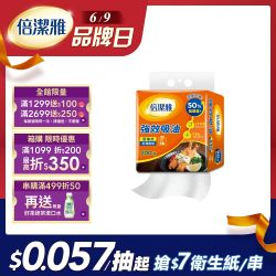 強效吸油料理廚房紙巾(掛抽式)