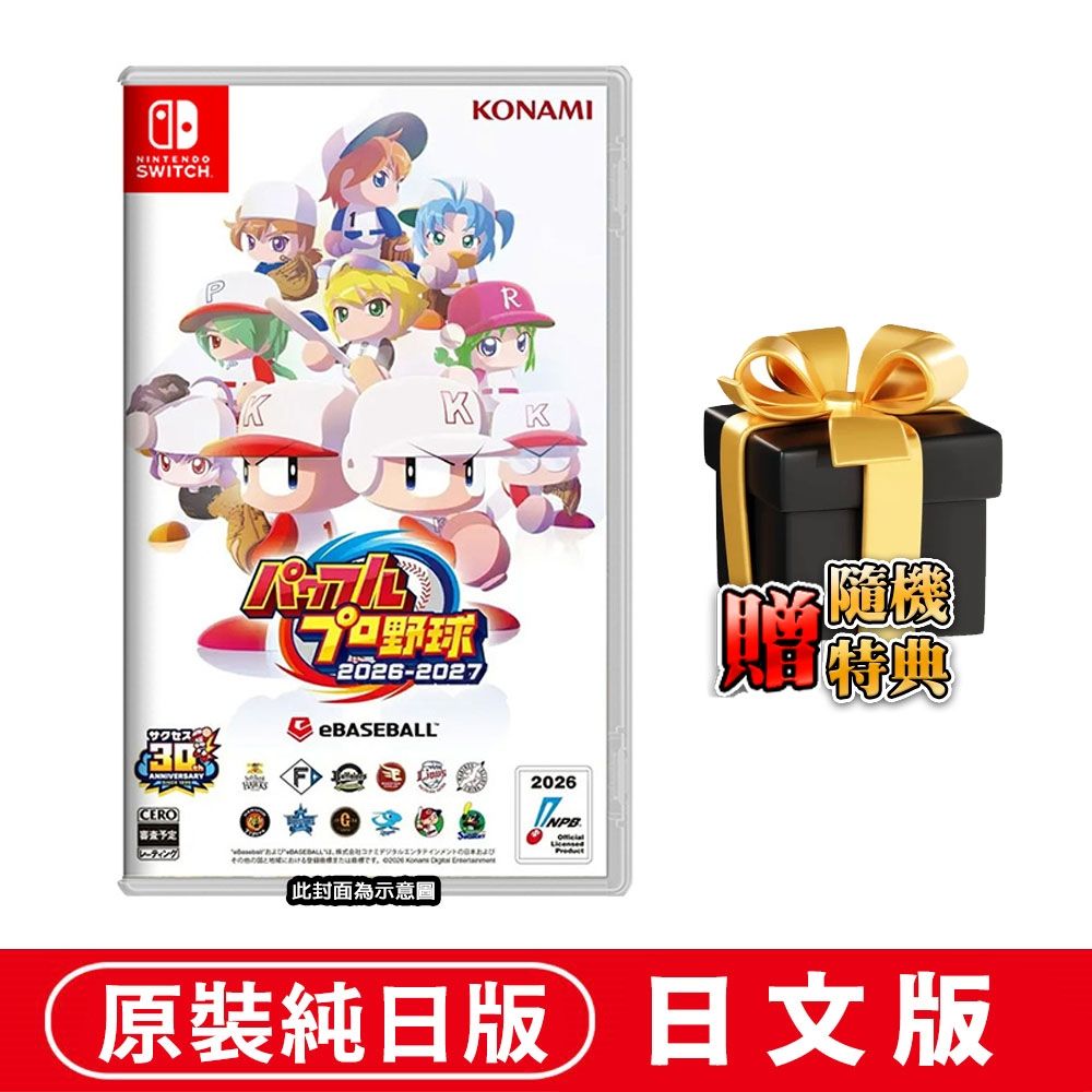 任天堂NS Switch 實況野球2026-2027 パワフルプロ野球日文版贈隨機遊戲 任天堂NS Switch 實況野球2026-2027 パワフルプロ野球日文版贈隨機遊戲
