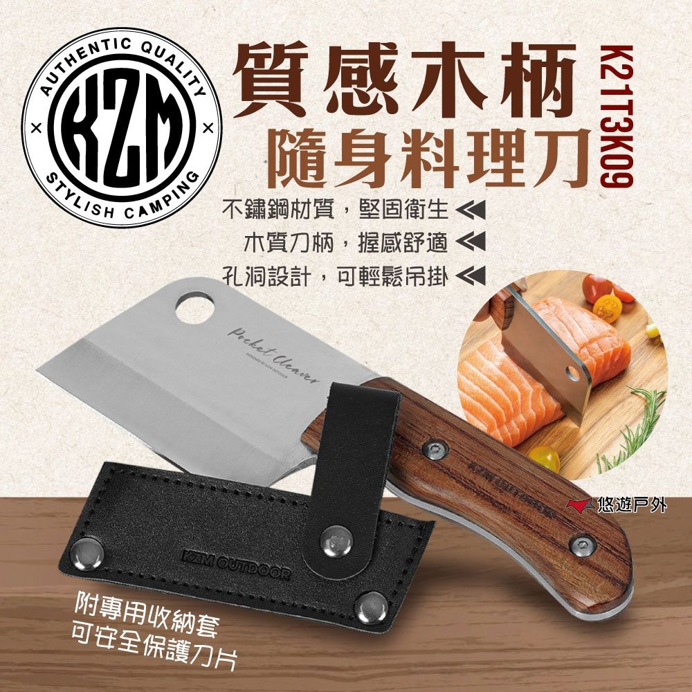 【KZM】質感木柄隨身料理刀_K21T3K09