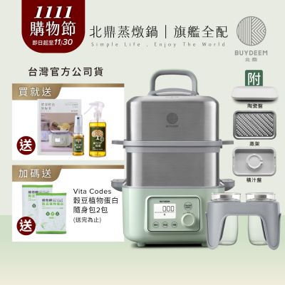 BUYDEEM北鼎多功能雙層蒸燉鍋-旗艦全配G561+A500+A501-台灣公司貨-陳月卿推薦【送橘寶洗淨液】