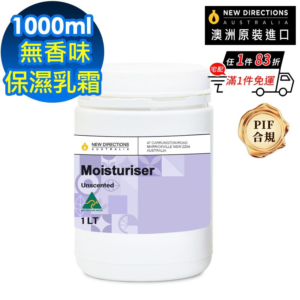 【NEW DIRECTIONS】無香味乳霜保濕霜1000ml(可自行添加精油調配-澳洲原裝進口-新方向)