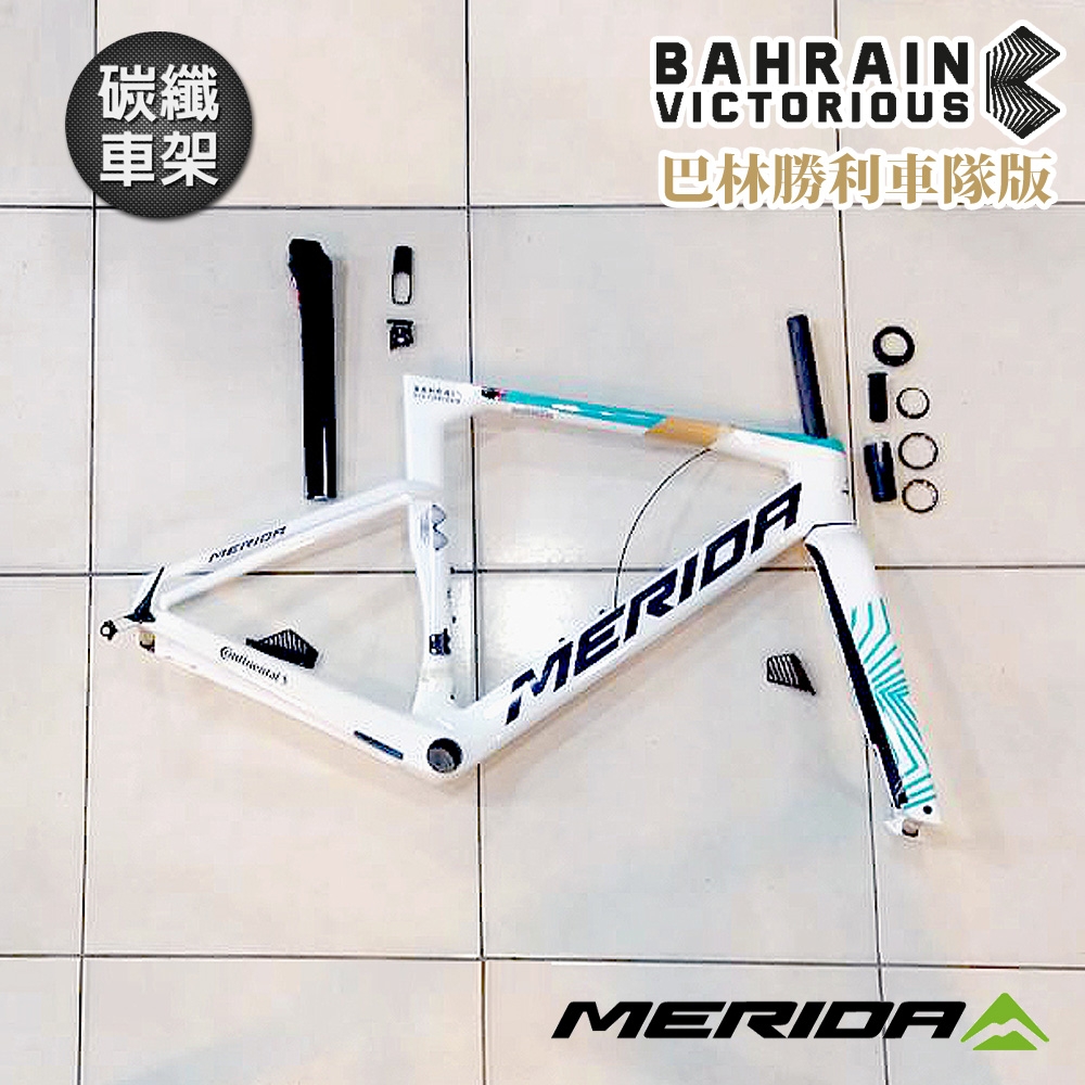 《MERIDA》碳纖車架組 銳克多REACTO TEAM 美利達 巴林勝利車隊 車隊版 車架/一級車架/環法賽/公路車 (車隊版-美珍綠/白B4)