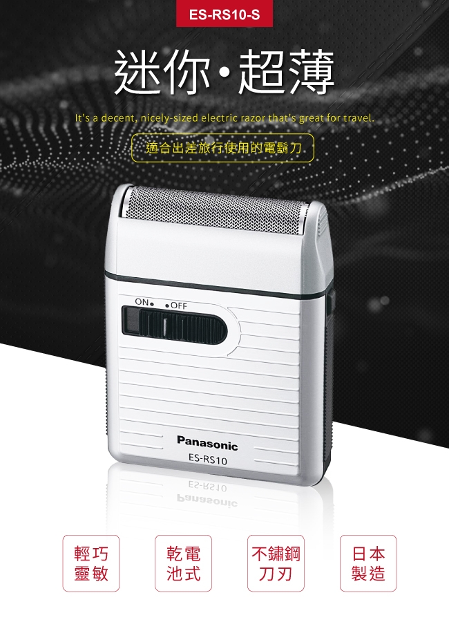 Panasonic國際牌 ES-RS10 - 詳情7