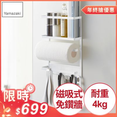 日本【YAMAZAKI】Plate磁吸式4合1收納架★置物架/多功能收納/居家收納/廚房收納