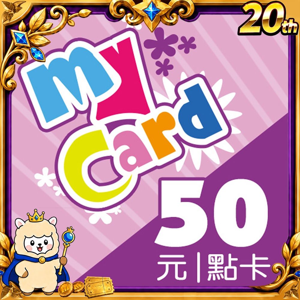 MyCard 50點虛擬點數卡